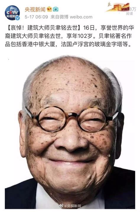 中銀大廈死亡|華人建築傳奇貝聿銘去世，享年102歲